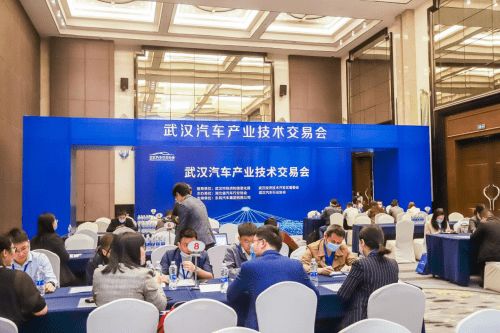 協同創新、生態發展 武漢汽車產業集群技術服務與交易大會聚焦技術服務新機遇
